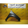 Крыло правое Renault Logan до 2014 Неокрашенное