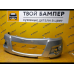 Бампер передний Great Wall Hover H3 Nasdag Silver KH Бампер передний Great Wall Hover H3 Nasdag Silver KH