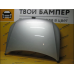 Капот Volkswagen Polo 2010 Reflex Silver LA7W Капот Volkswagen Polo 2010 Reflex Silver LA7W