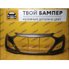 Бампер передний Hyundai I30 2012 Cashmere Brown NSW