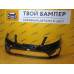 Бампер передний Kia Rio 2011 Phantom Black MZH Бампер передний Kia Rio 2011 Phantom Black MZH