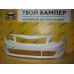 Бампер передний Optima 2016 Snow White Pearl SWP