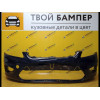 Бампер передний Ford Focus 2 рест. Blazer Blue
