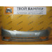 Бампер передний Daewoo Gentra Switchblade Silver GAN Бампер передний Daewoo Gentra Switchblade Silver GAN