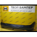Бампер задний Mitsubishi Lancer 9 рестайлинг Deep Blue T54