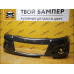 Бампер передний Great Wall Hover H3 Grey Met GW9707 Бампер передний Great Wall Hover H3 Grey Met GW9707