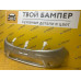 Передний бампер Renault Sandero 09-14 Gris Platine D69 Люкс