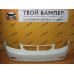 Бампер передний Chevrolet Lacetti Седан Summit White GAZ Бампер передний Chevrolet Lacetti Седан Summit White GAZ